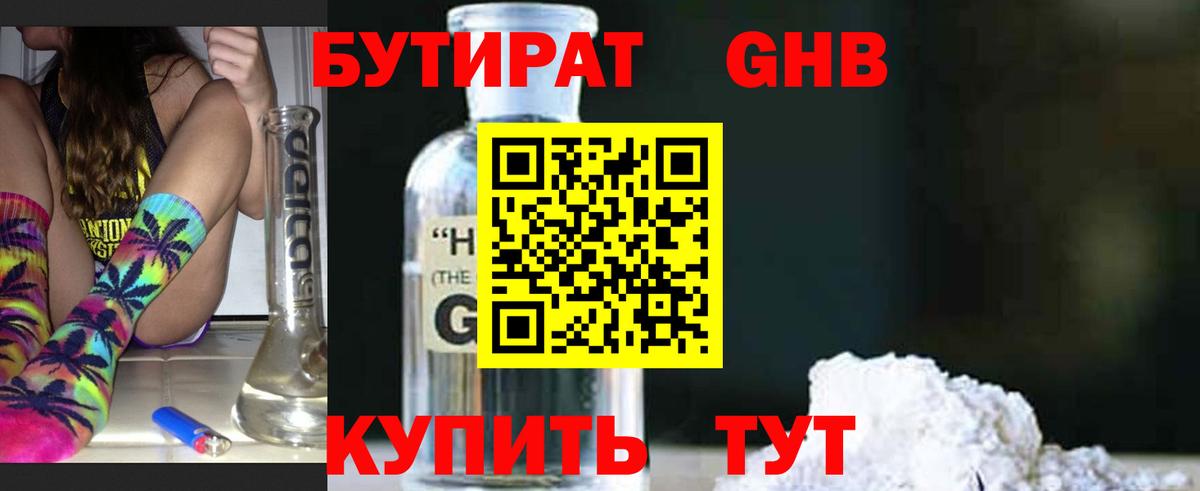БУТИРАТ жидкий экстази Баксан