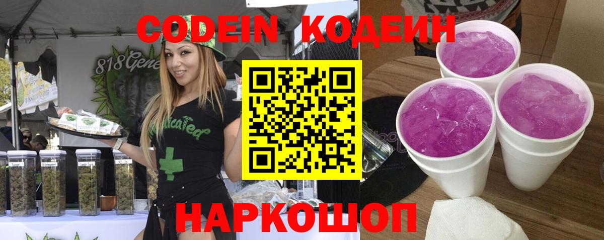 Codein Purple Drank  Вход с VPN  Баксан 