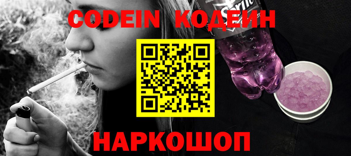 Кодеиновый сироп Lean напиток Lean (лин) Баксан